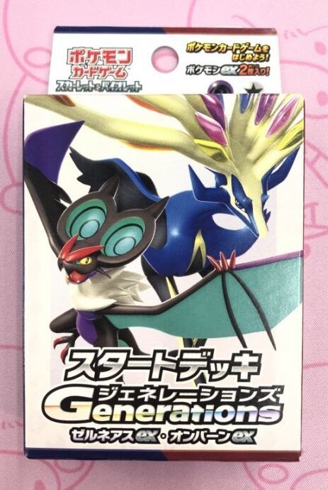 【美品】スタートデッキGenerations(ゼルネアスex・オンバーンex未開封(サプライ)