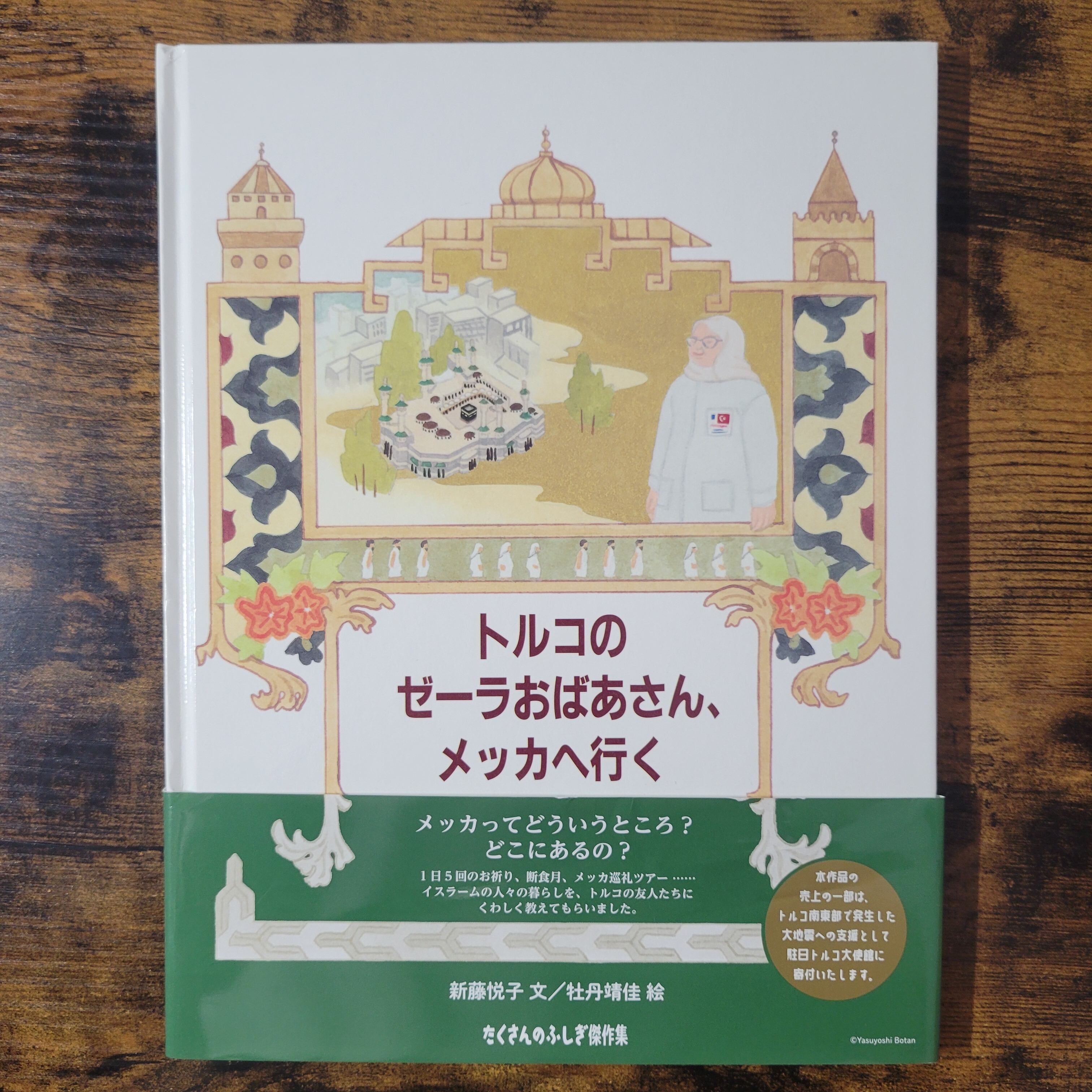 絵本『おばけ、がっこうへいく』 | エースブックサービス