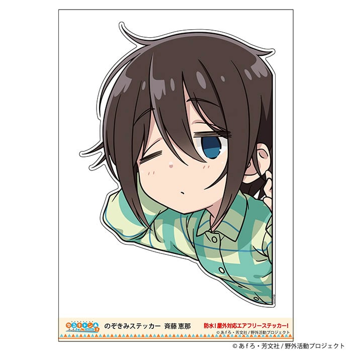 ゆるキャン△】ステッカー (犬山あおい『SEASON3』) | FEELSHOP.net