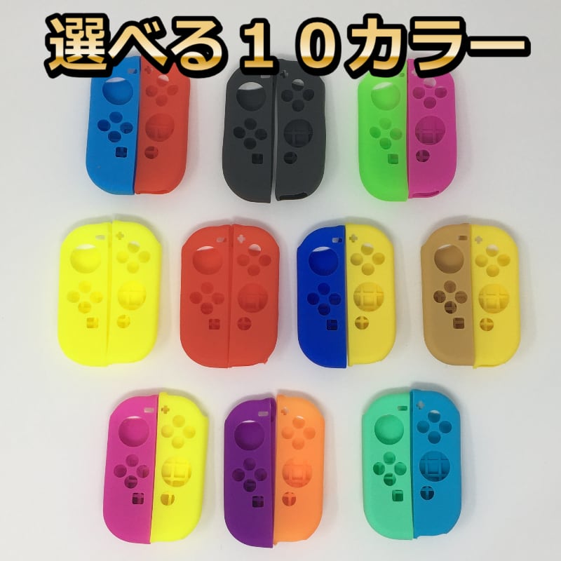 ニンテンドースイッチ 任天堂スイッチ ジョイコン グリップ カバー シリコン Joy Con コントローラー Nintendo Switch プロテクター アナログステック グリップ ソフト 衝撃 ブルー レッド イエロー ピンク グリーン グレー Gooddays