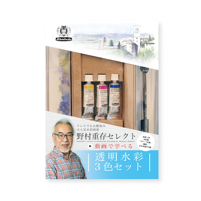 【数量限定セット】ターナー 透明水彩絵具ジャパネスク Ⅱ　I 5ml 12色セット