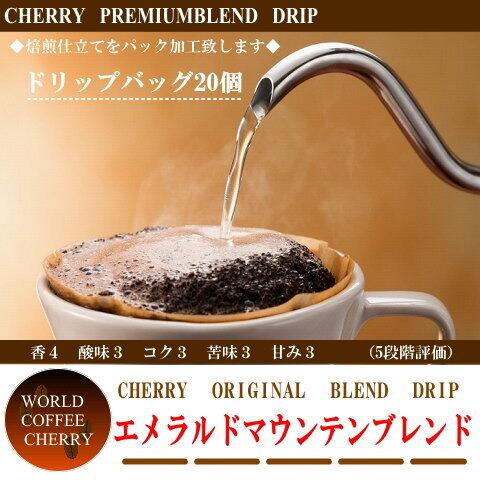 世界の珈琲豆 チェリー