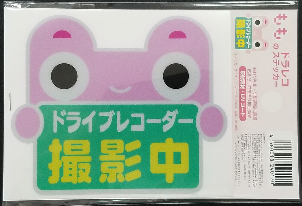 ドライブレコーダー撮影中ステッカー 「もものドラレコステッカー」【反射素材】【UVカット】※送料無料 dr-stk8