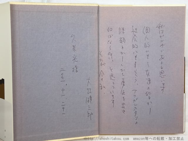 調書　※久米宏宛大江健三郎識語署名入　/　ル・クレジオ　豊崎光一訳　[34802]