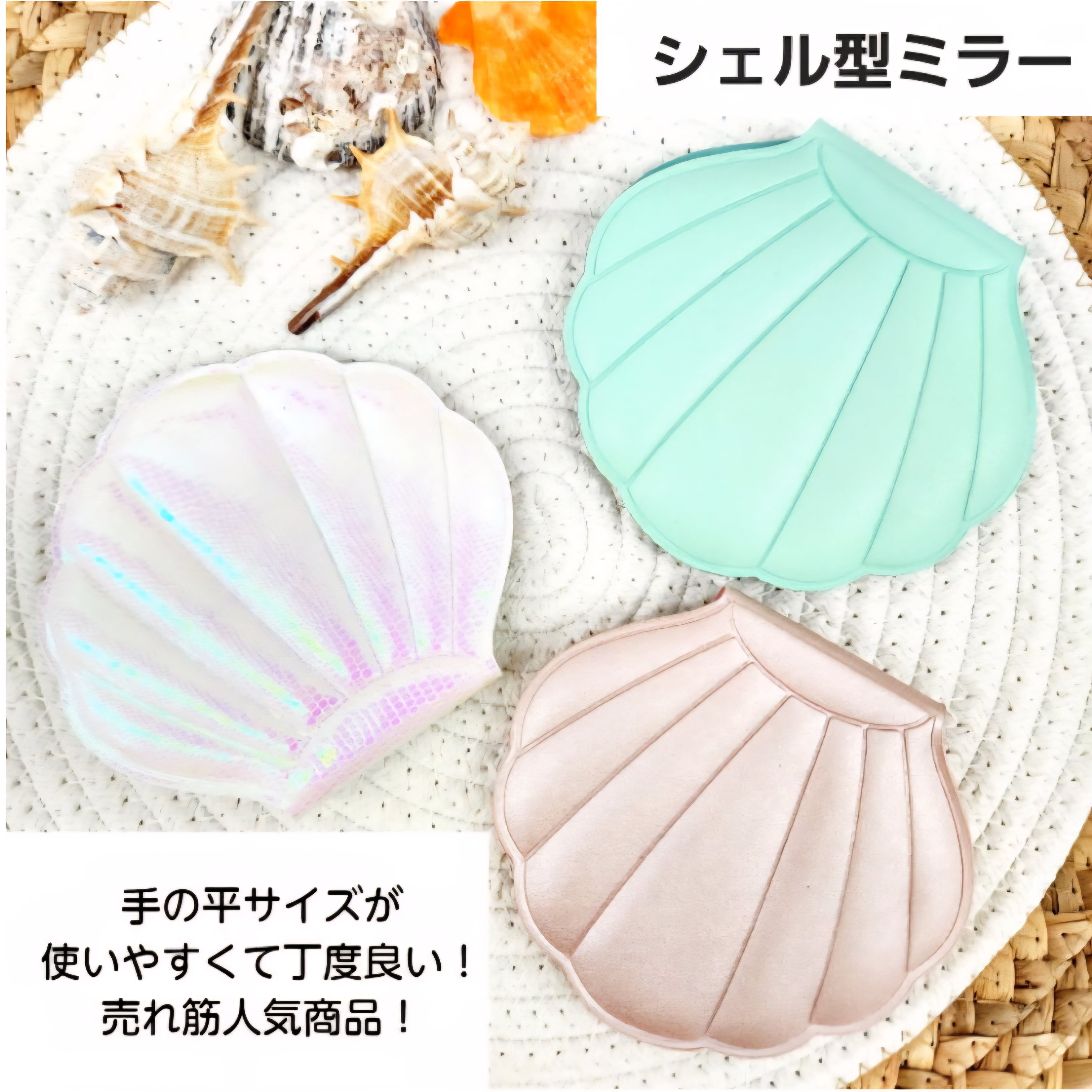 大人気！シェル型ミラー】 ハワイアン雑貨 シェル ミラー 鏡 手鏡 拡大