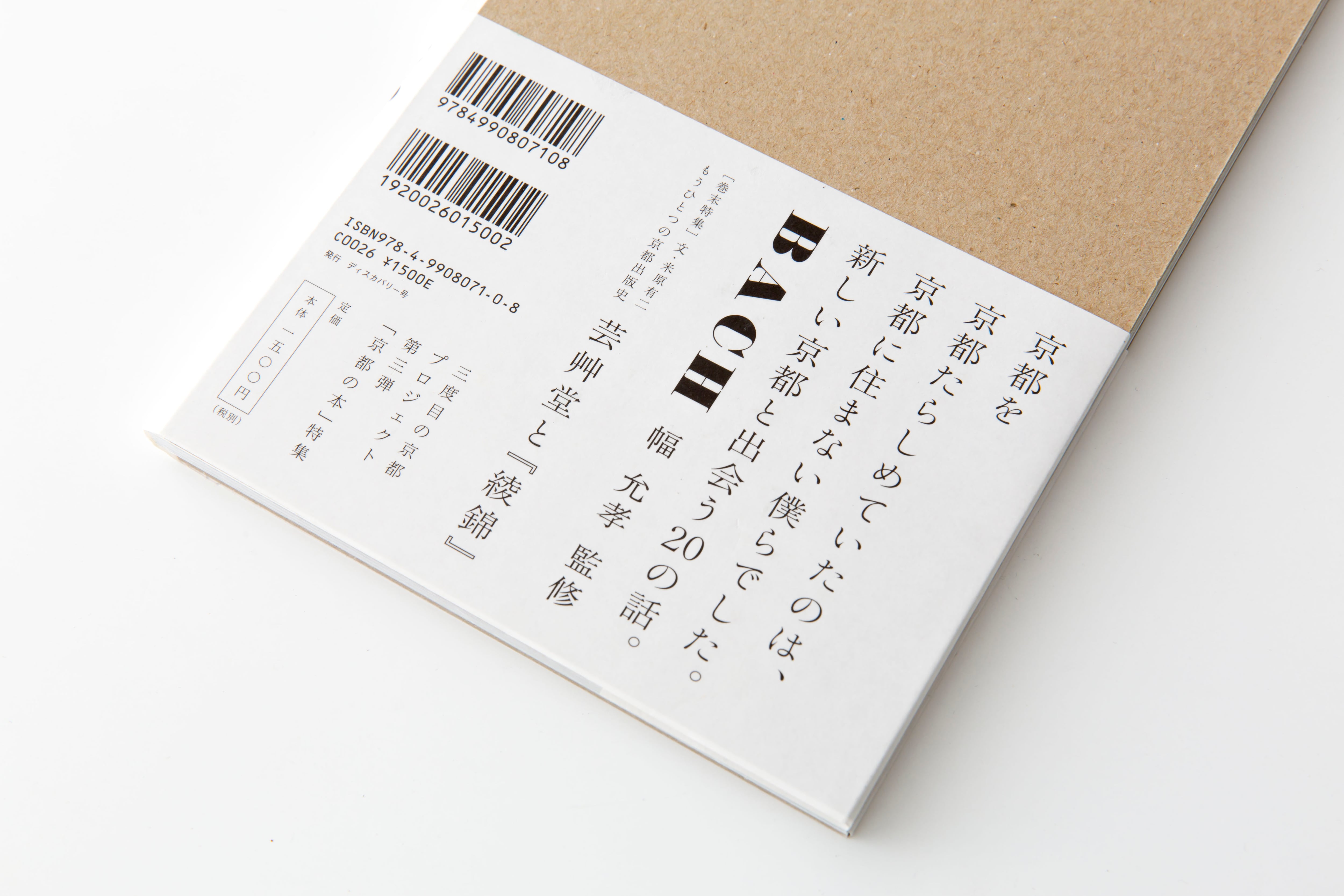 一点限り　美と工藝　京都書院刊　37-48 冊子　まとめ売り　古本 A PRIVATE KYOTO TRAVELOGUE 本の中の、京都 / 三度目の京都