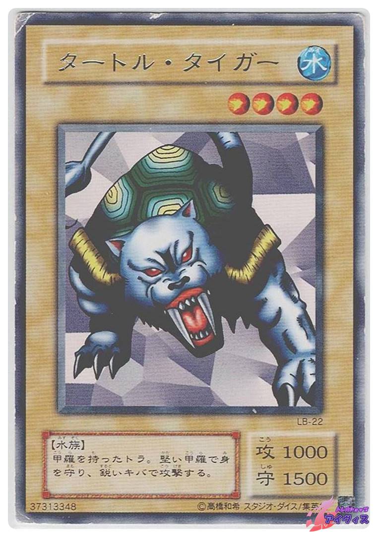 遊戯王 タートルタイガー 初期 ノーマル ARS9 遊戯王 タートル・タイガー 劇場版スターターボックス 5000枚