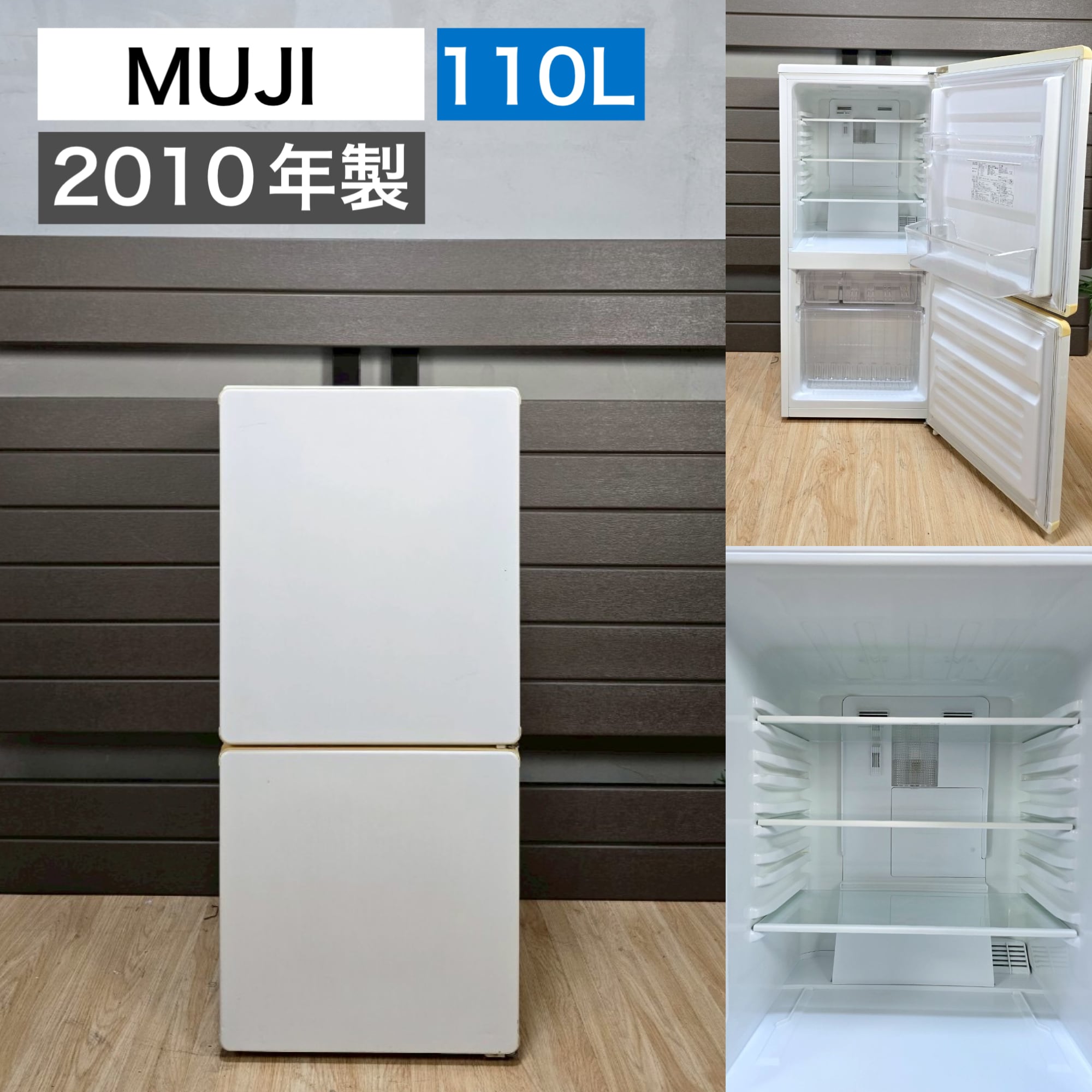 無印良品ホワイト冷蔵庫126L