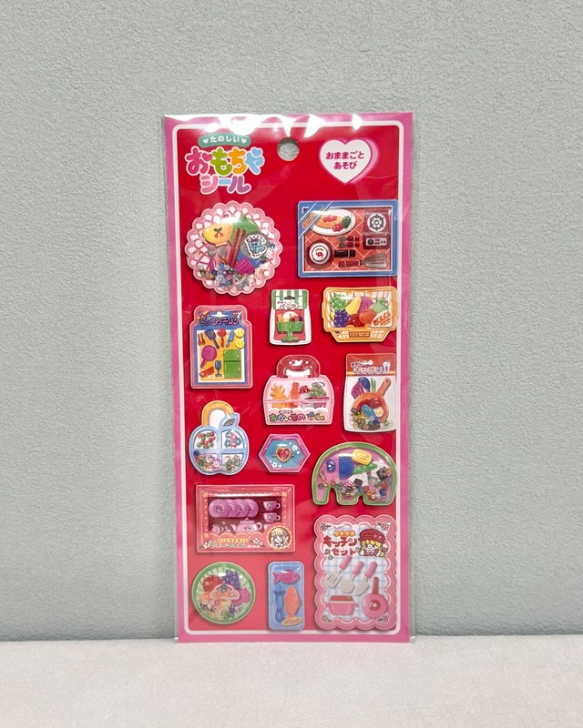 おもちゃシール/おままごとあそび