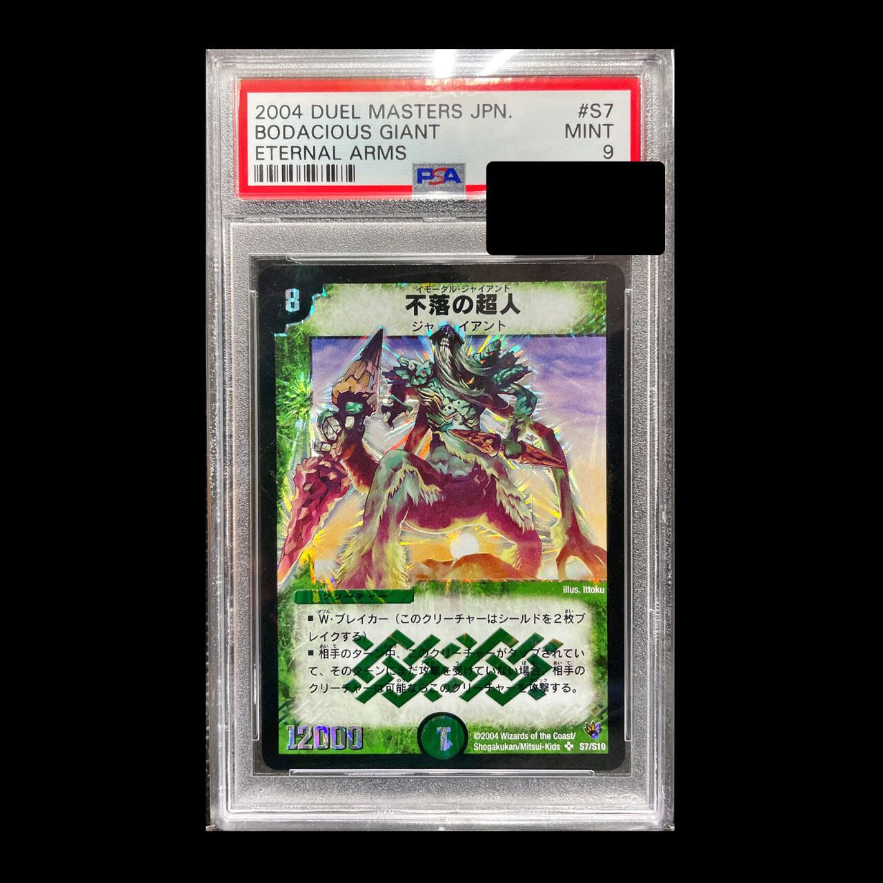 不落の超人　psa10 psa鑑定　イモータルジャイアント 不落の超人 psa10 イモータルジャイアント エターナルアームズ