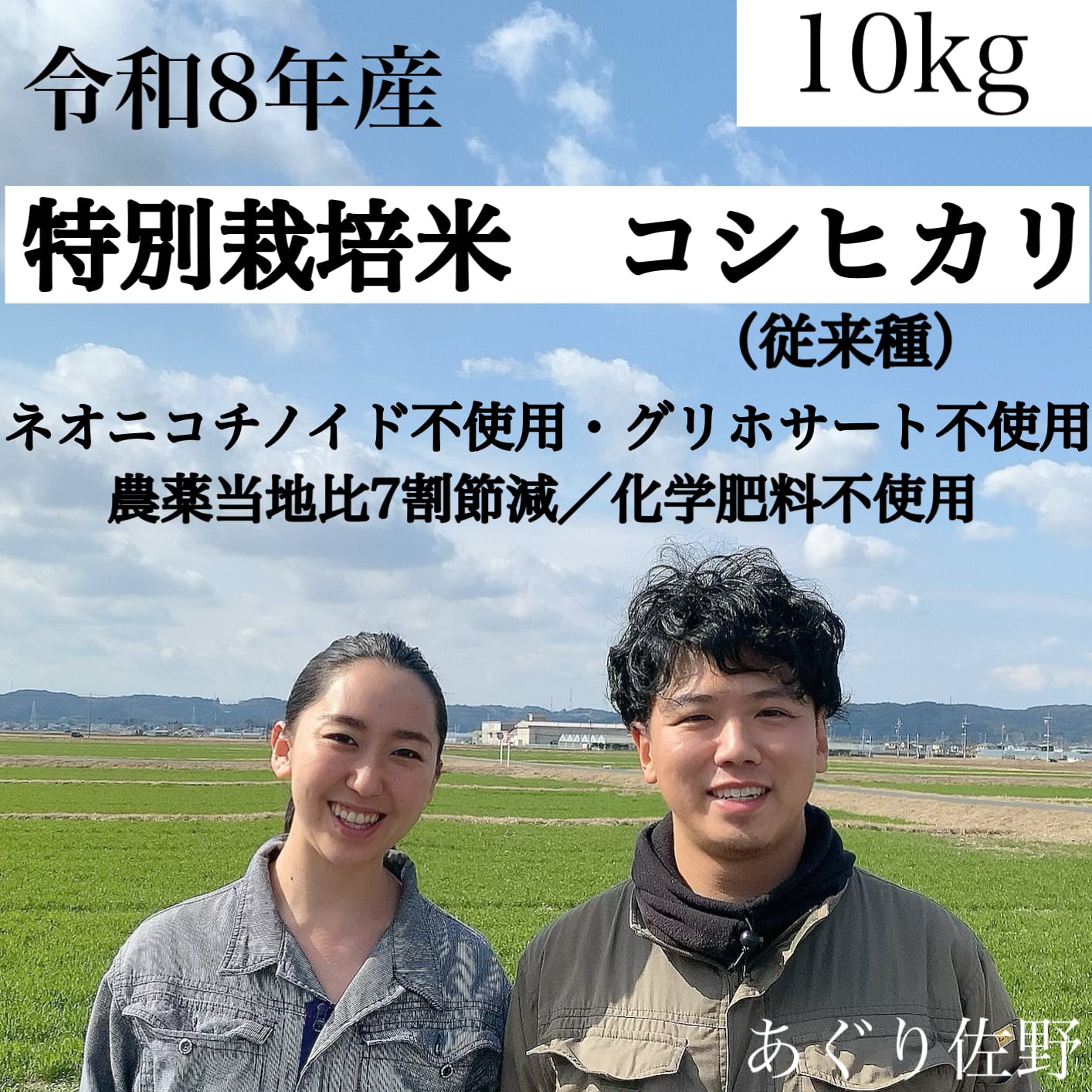 令和8年産新米 特別栽培米 10kg×2 農薬7割節減（ネオニコチノイド不