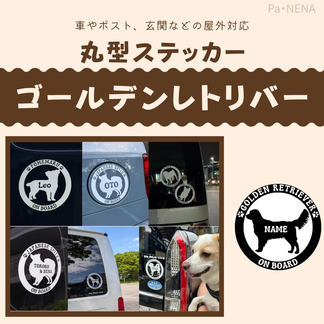 丸型シルエットステッカー【ゴールデンレトリバー】