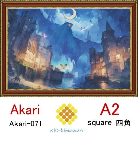 【国内製造】A2サイズ  四角ビーズ【akari-071】ダイヤモンドアート