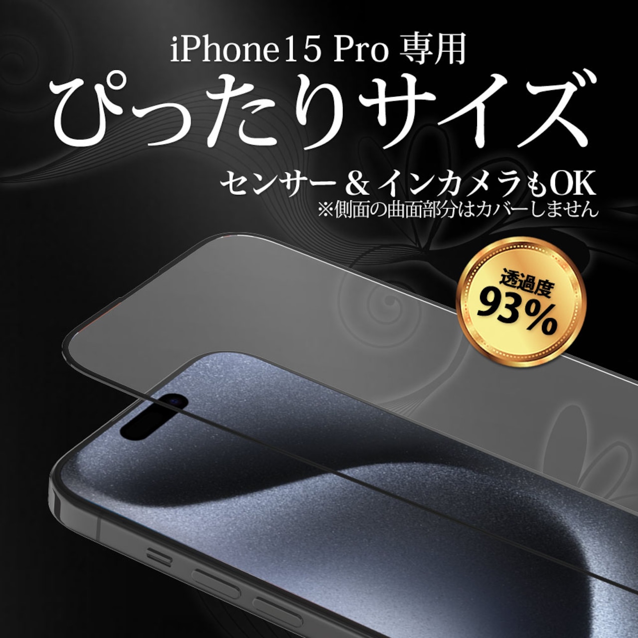 Hy+ iPhone15 Pro フィルム ガラスフィルム W硬化製法 一般ガラスの3倍強度 全面保護 全面吸着 日本産ガラス使用 厚み0.33mm ブラック