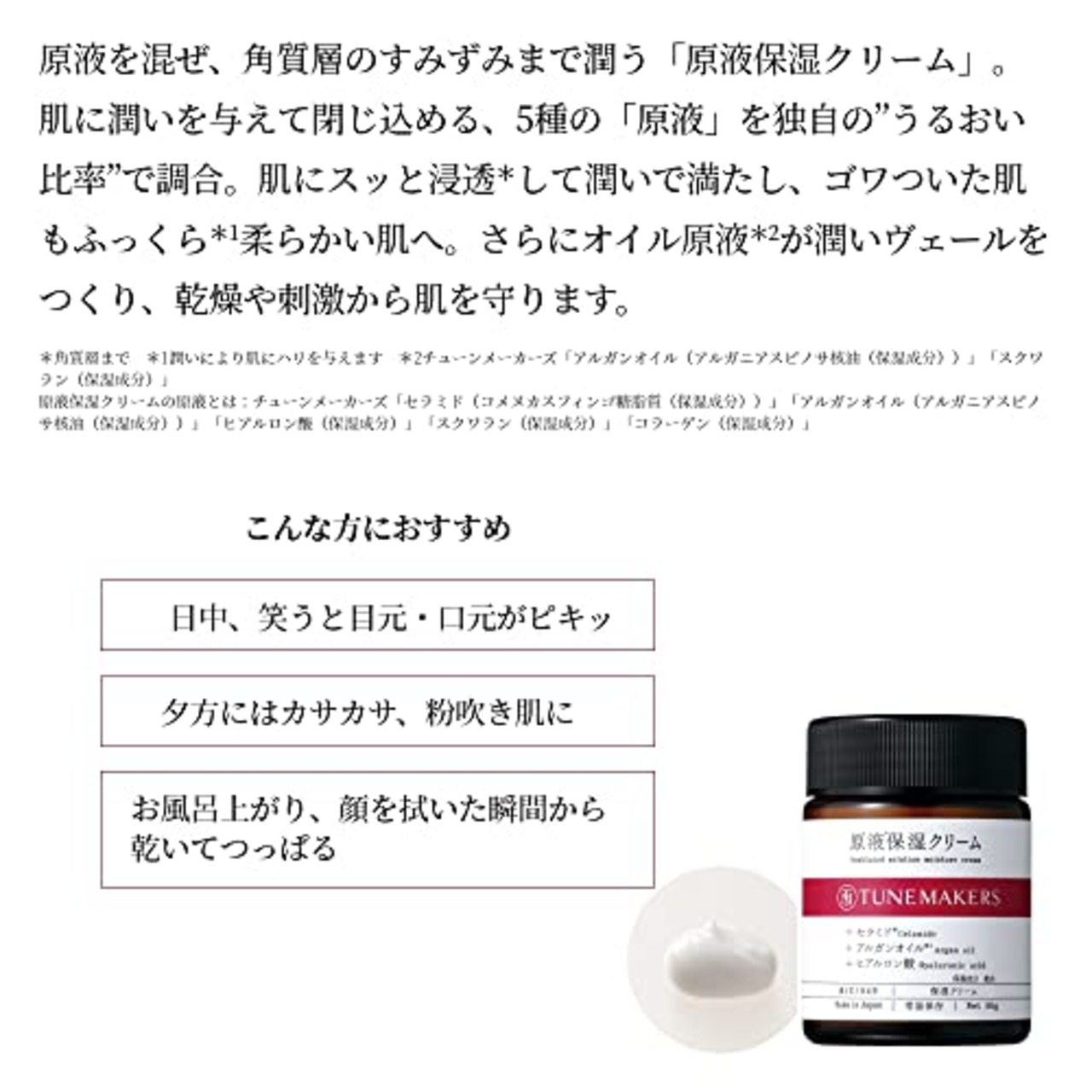 顔用保湿クリーム 原液保湿クリーム 50g TUNEMAKERS(チューンメーカーズ) セラミドクリーム アルガンオイル ヒアルロン酸 乾燥肌 敏感肌