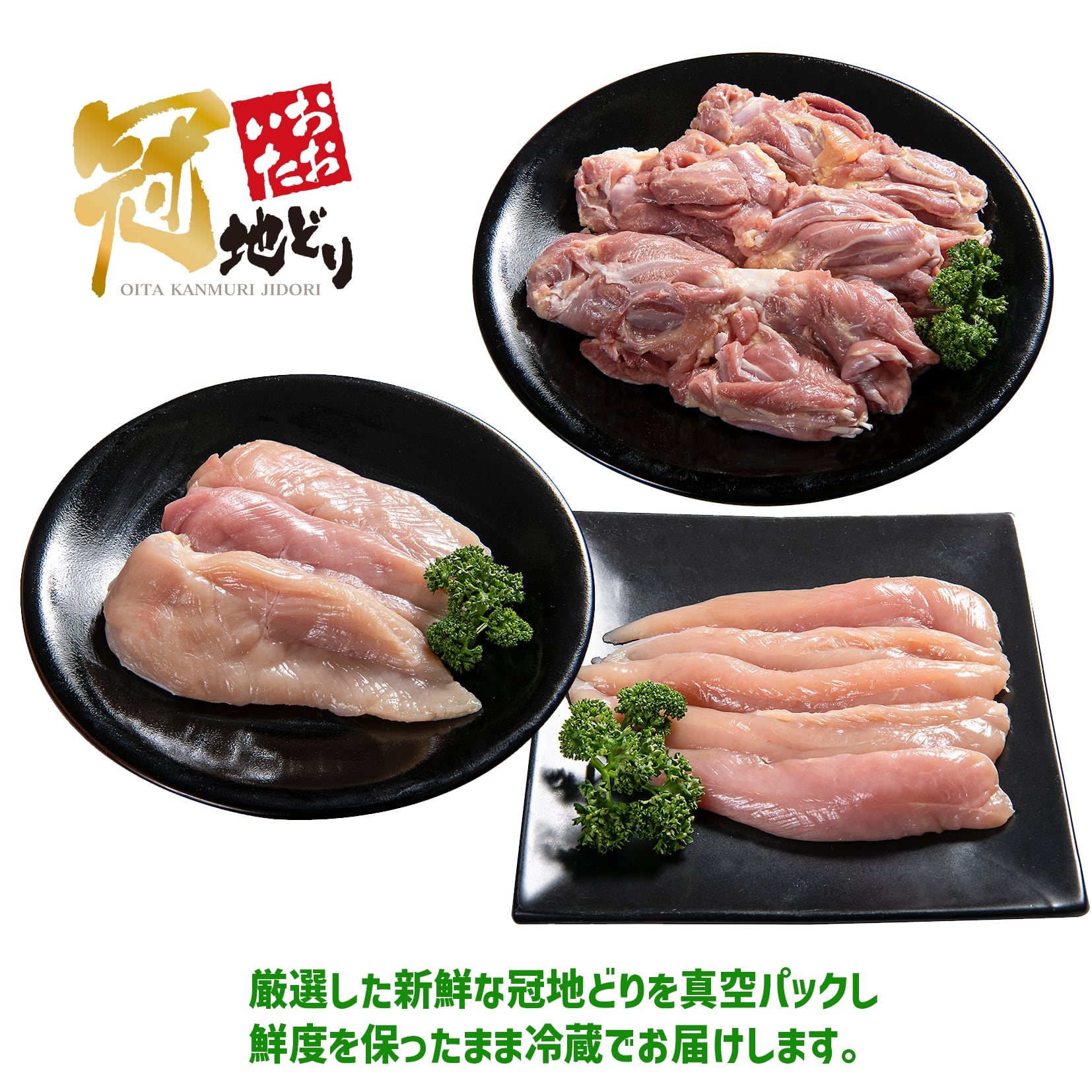 【2026夏ギフト】冠地どり１羽まるごとセット（ギフトBOX入り）