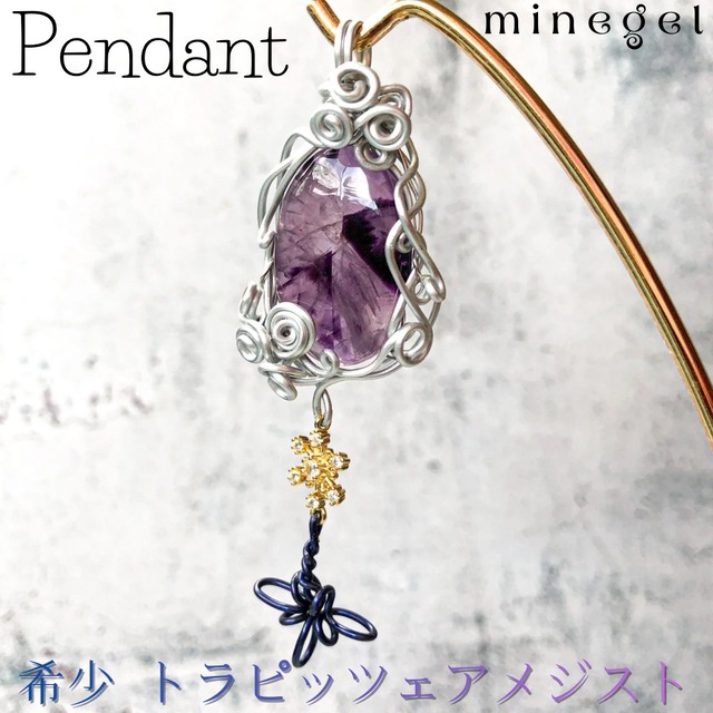 1点もの⭐️希少⭐️トラピッチェアメジスト❄️ペンダントトップ✨ ｜minegel-オーダーメイドできるおしゃれパワーストーンブレスレット 癒し