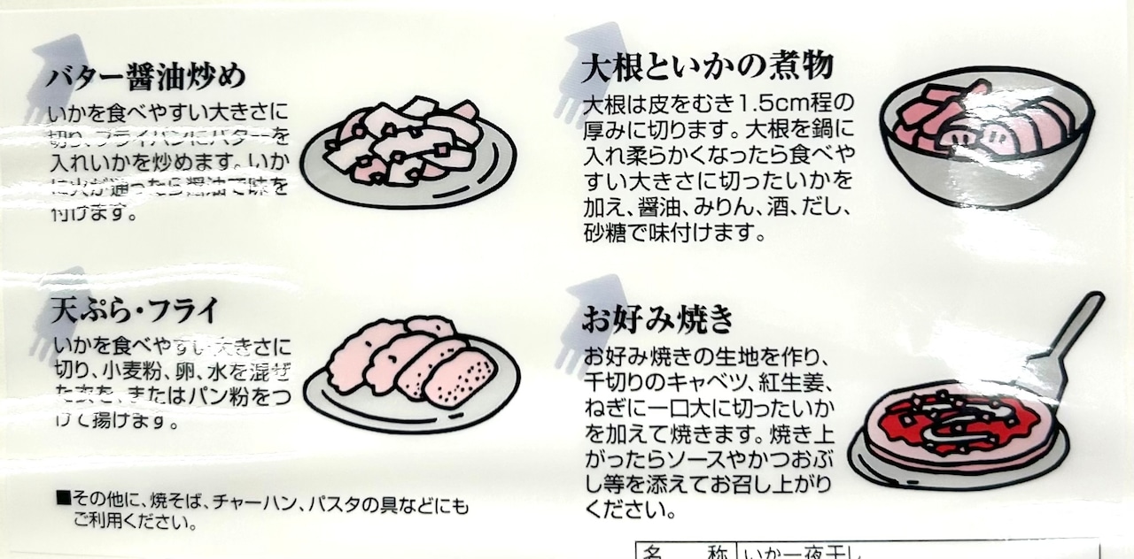 いか一夜干し　2枚×3パック入り・画像7