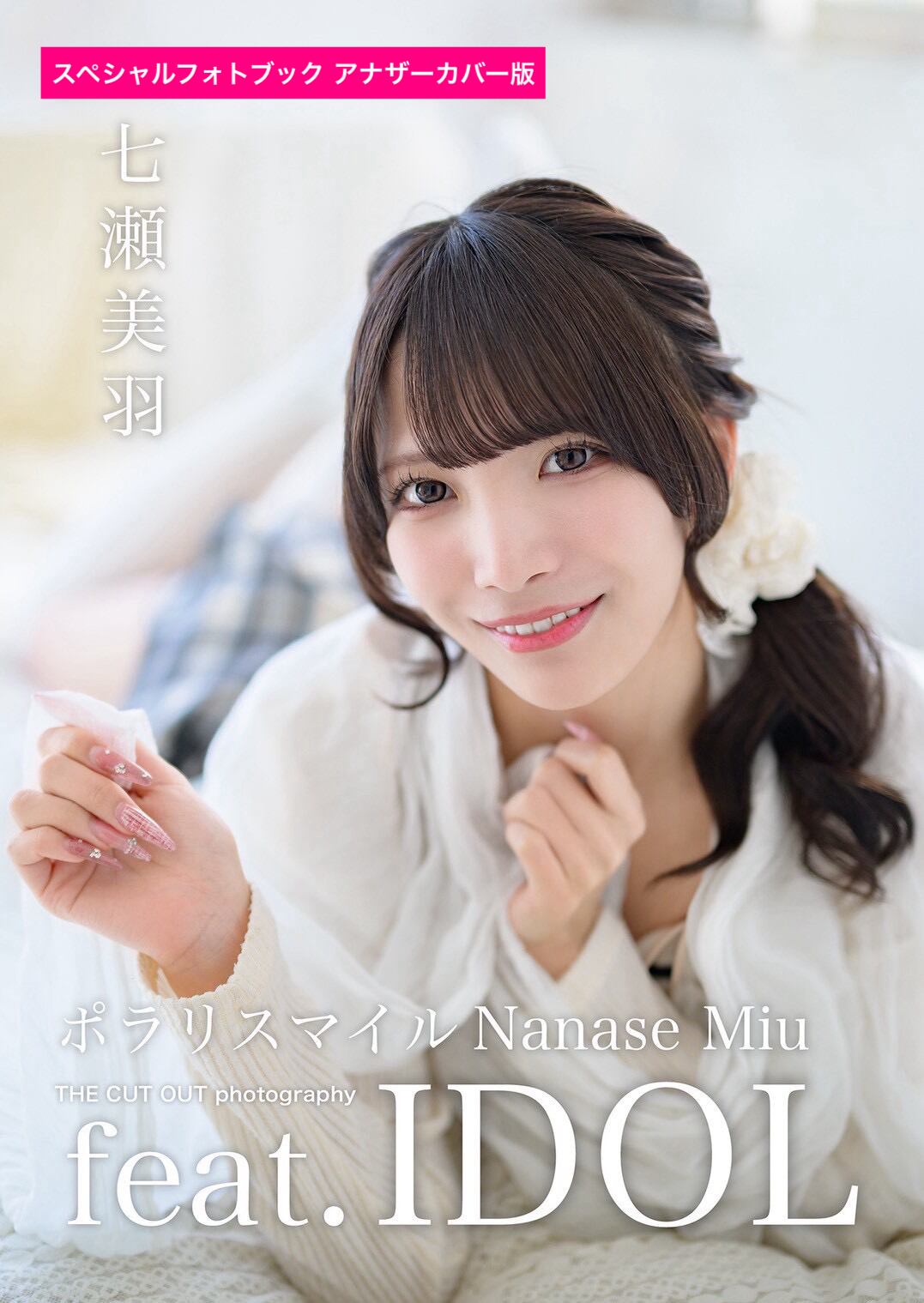 ポラリスマイル 七瀬美羽 スペシャルフォトブック | FINDER JAPAN