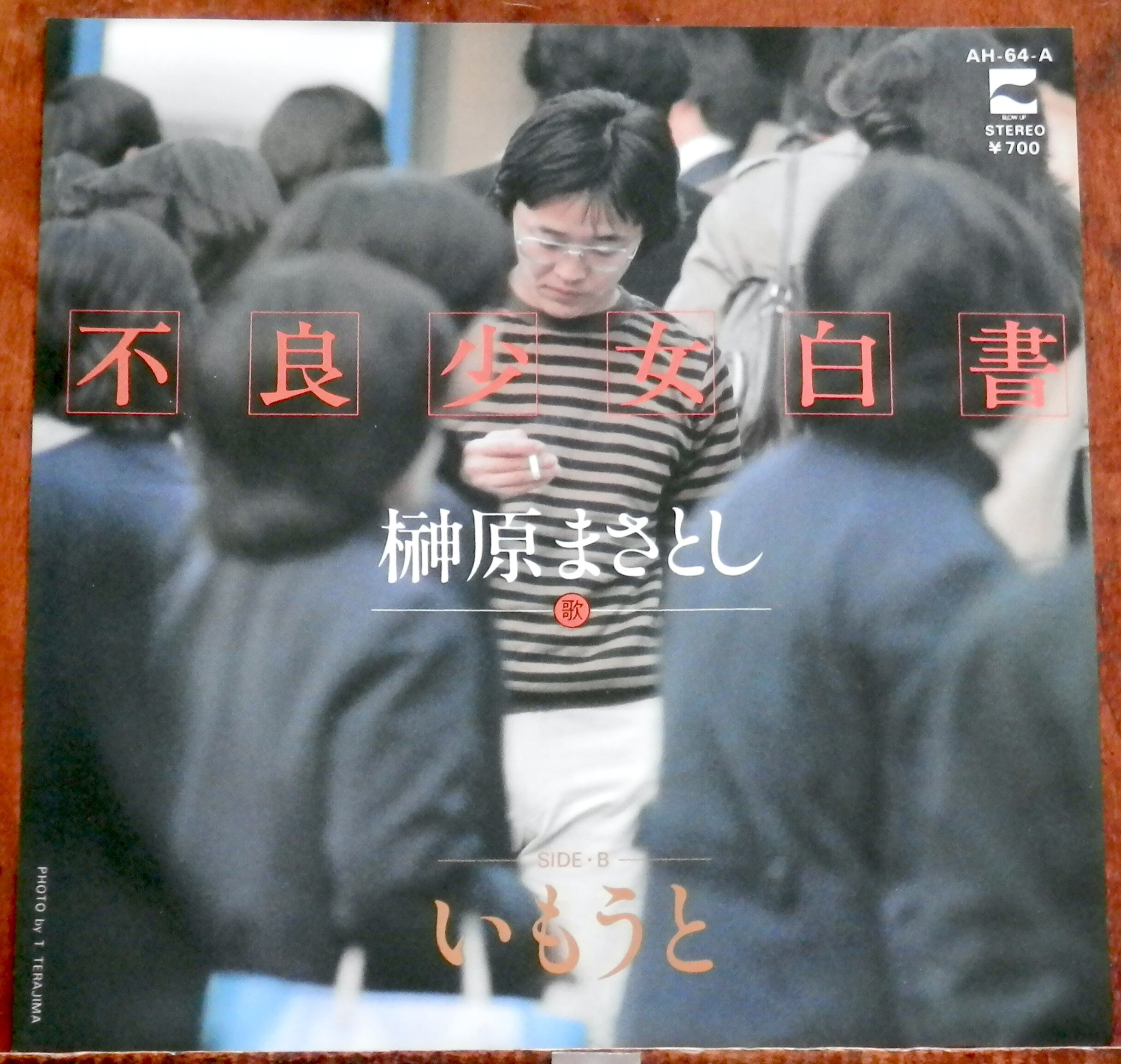 65年【EP】高倉健 /網走番外地 | 音盤窟レコード