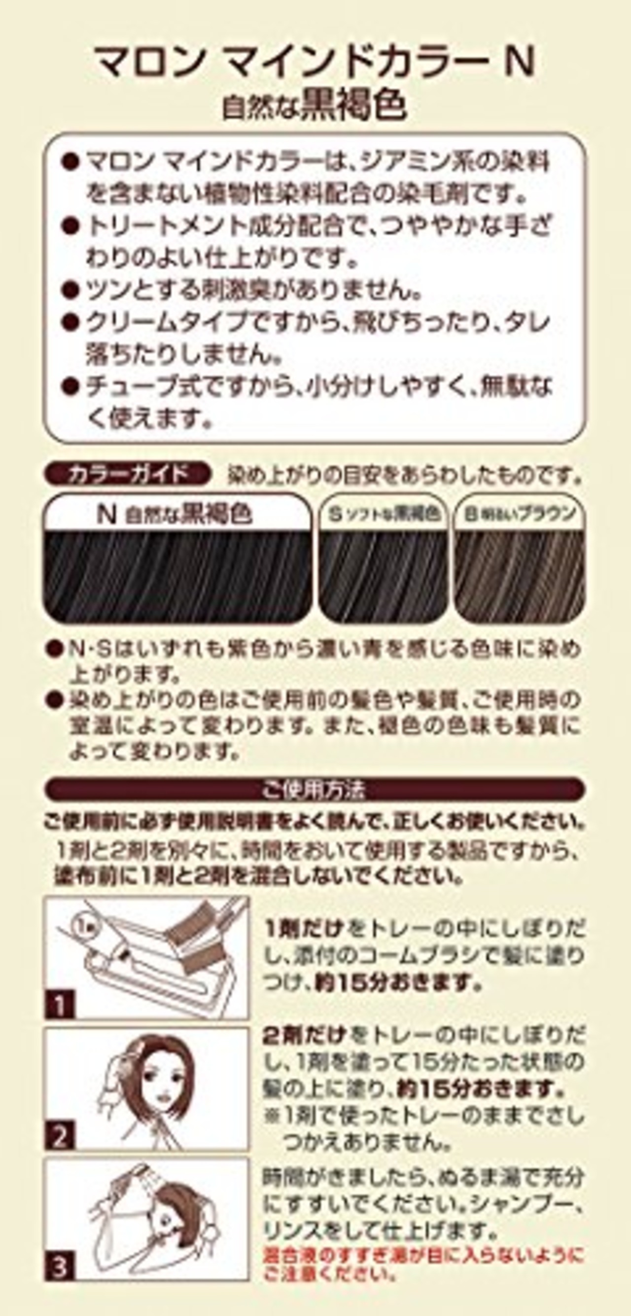 マロン マインドカラー クリーム N 自然な黒褐色 2個アソート