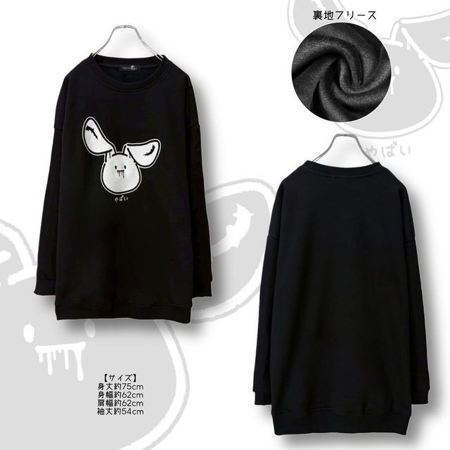 《1/11日ゾロ目の日限定赤字大特価》内側フリース防寒トレーナー【やばい】