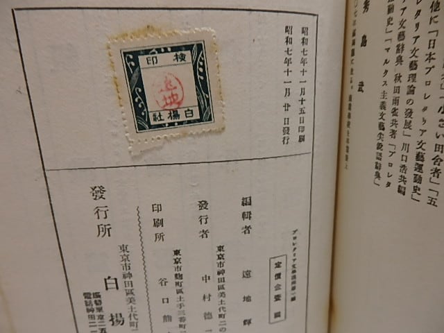 プロレタリア文学講座 1 組織篇 / 日本プロレタリア作家同盟教育部 編