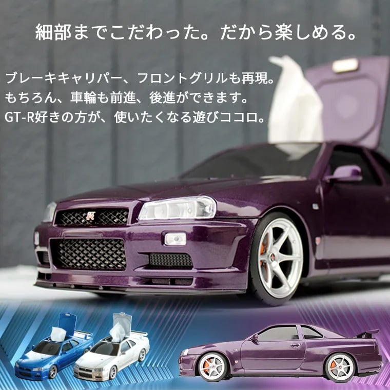 ウェットティッシュケース スカイライン GT-R (BNR34) | MR.HIRO