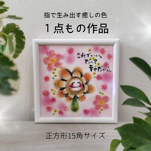 【原画１点もの】正方形15角／2026.1月制作