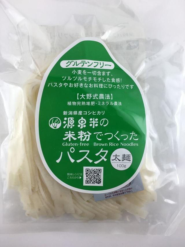 まとめ買い！　４個セット　源泉米の米粉で作ったパスタ　太麺