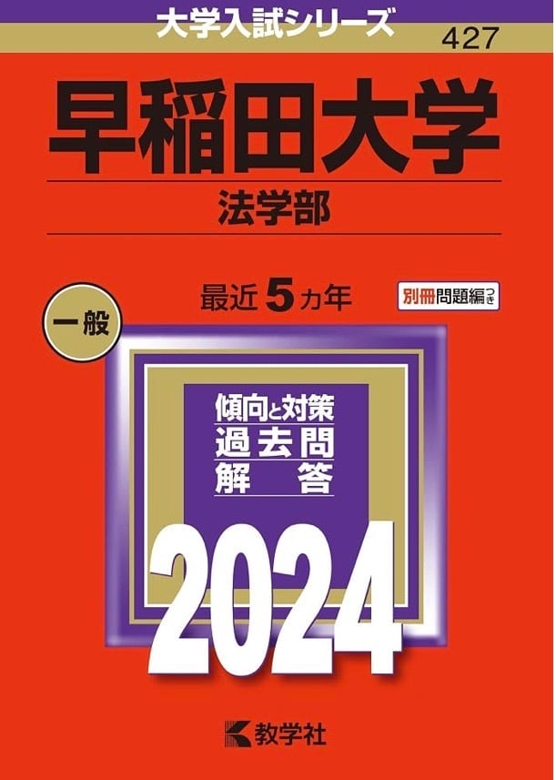 【書き込みなし】早稲田大学 商学部 赤本3冊セット 過去問13年分 送料無料・2冊セット】早稲田大学［法学部］＆ 慶應義塾大学［経済学部
