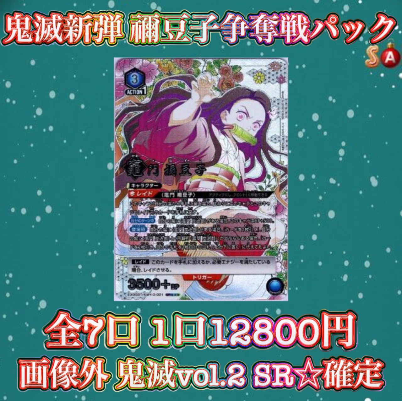 ユニオンアリーナ 鬼滅の刃vol.2 SRまとめ売り 赤かっ