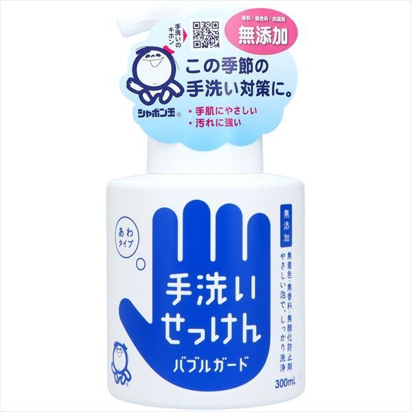 シャボン玉 バブルガード 無添加ハンドソープ