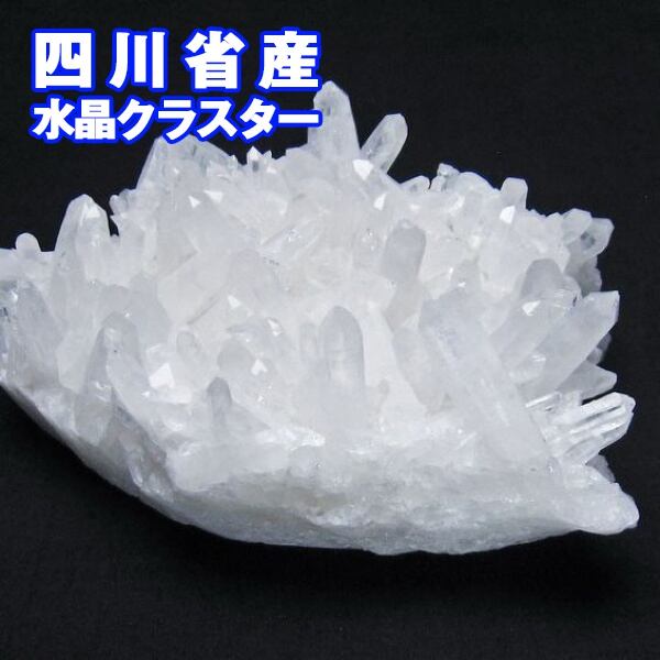 水晶 クラスター 四川省産 一点物 182-6364