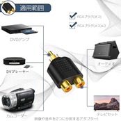 RCA 分配 アダプター ビデオ オーディオ 2分岐アダプター 変換プラグ アンプ スピーカー モニターなど対応 ピン端子 プラグアンドプレイ RCAオーディオケーブル 分配器 RCAプラグ(オス) RCAプラグ(メス) 4個セット
