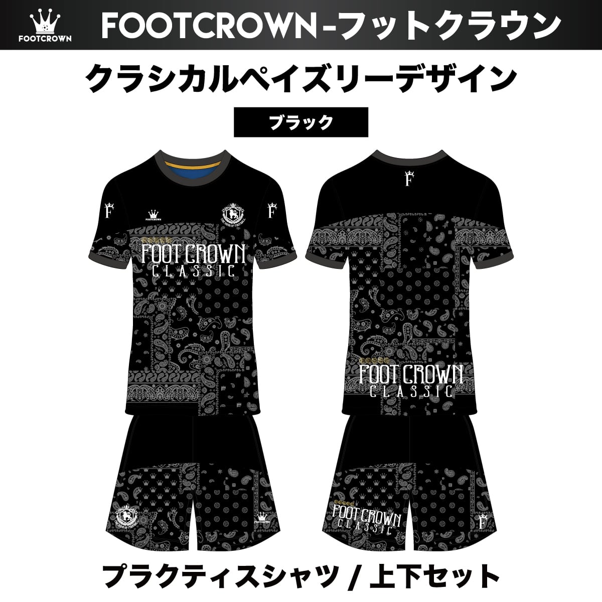 昇華プラクティスシャツ上下セット 