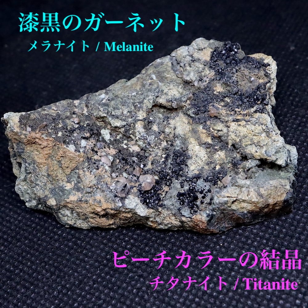 メラナイト | 鉱物 天然石 American Minerals + Gemmy You