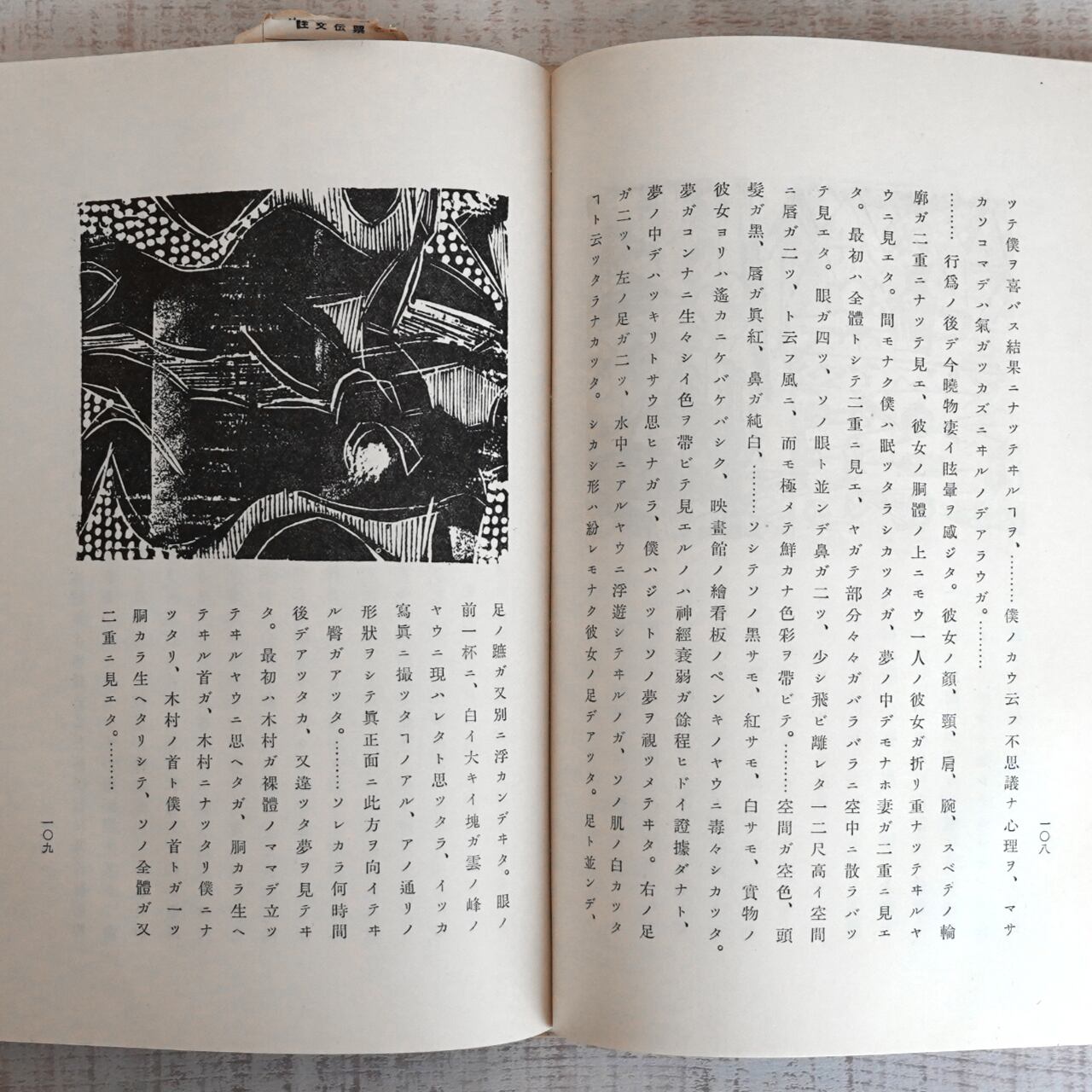 鍵 谷崎潤一郎 (装幀・挿画＝棟方志功) | タイムカプセル