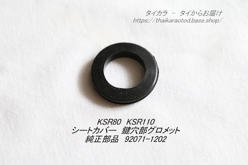 「KSR80 KSR110　シートカバー・鍵穴部・グロメット　純正部品 92071-1202」