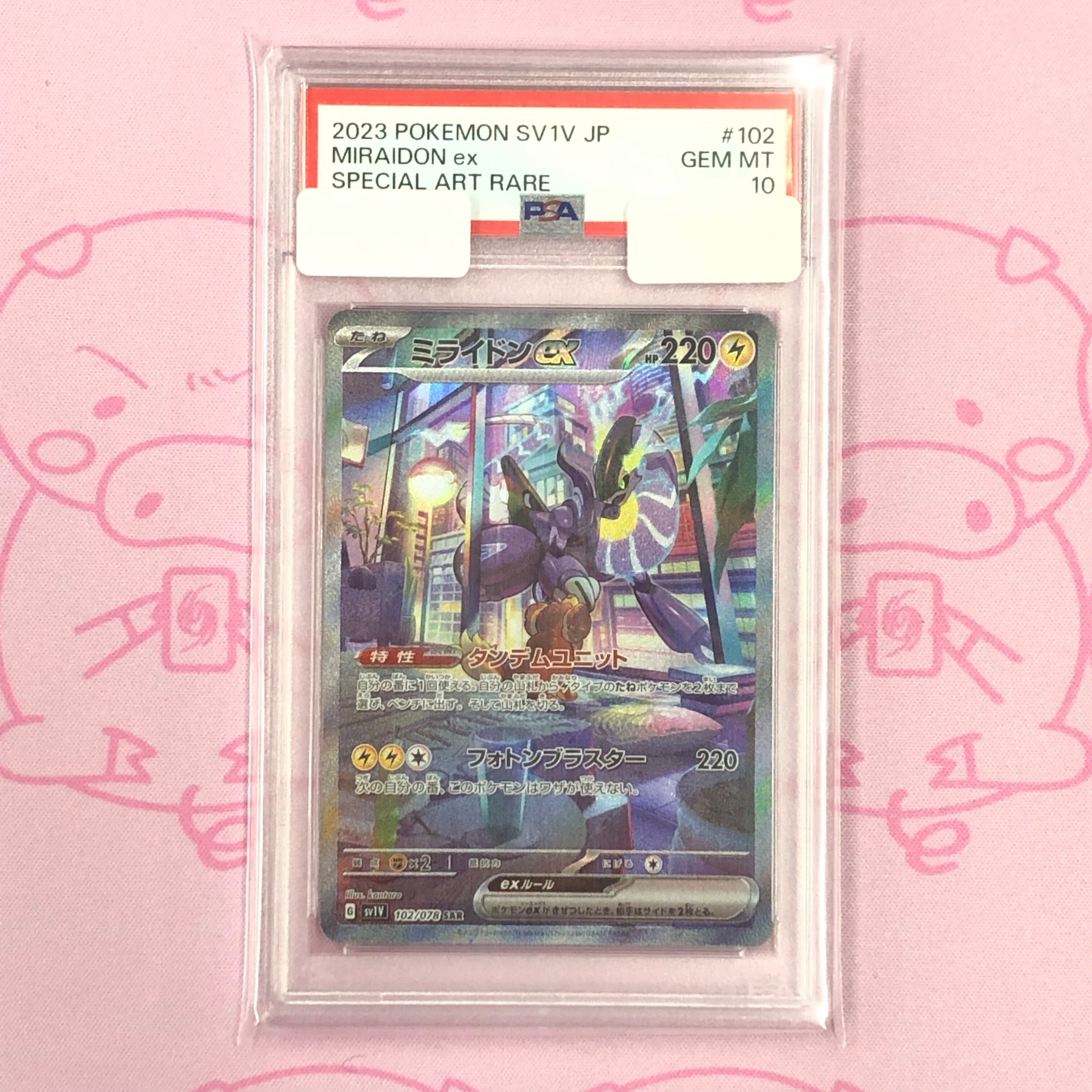 【Aランク】ミライドンex(PSA10 SAR