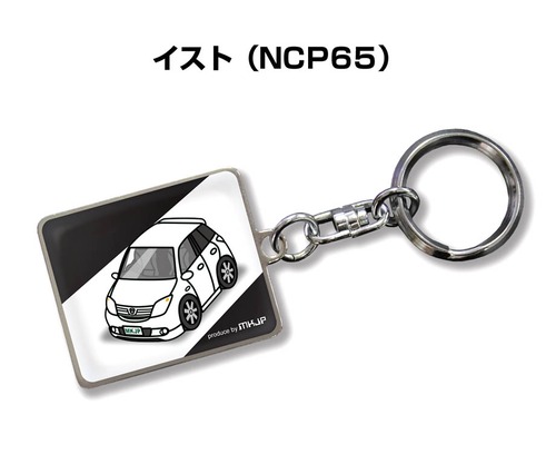 キーホルダー トヨタ イスト NCP65【受注生産】