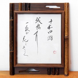 小泉香雨・書画・額入「十和田湖」・No.170501-14・梱包サイズ80