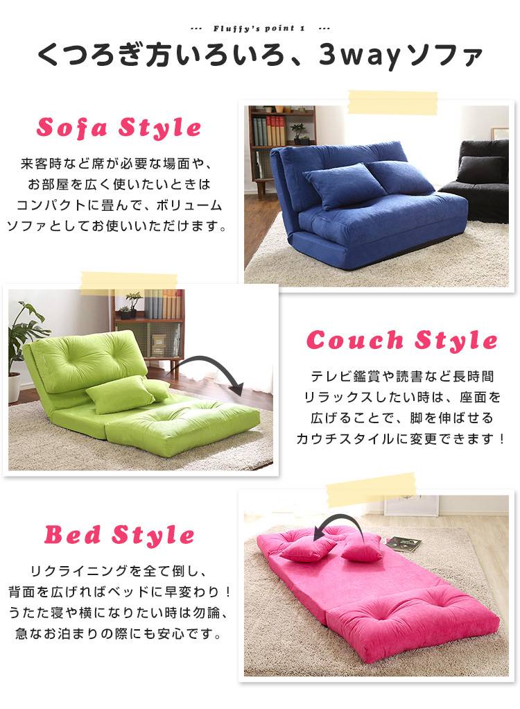 アーバン通商 日本製 国産 3Wayソファベッド fluffy フラフィ90 | 家具