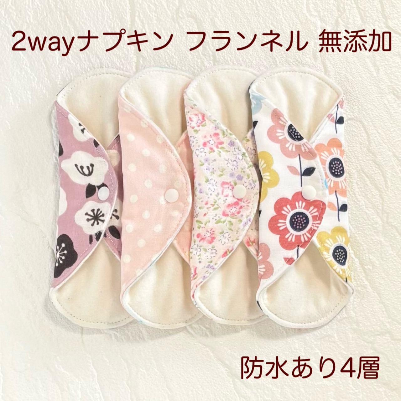 17cm 使い方2通り✩2way 布ナプキン 布ライナー フランネル 無添加･無漂白 防水タイプ 373