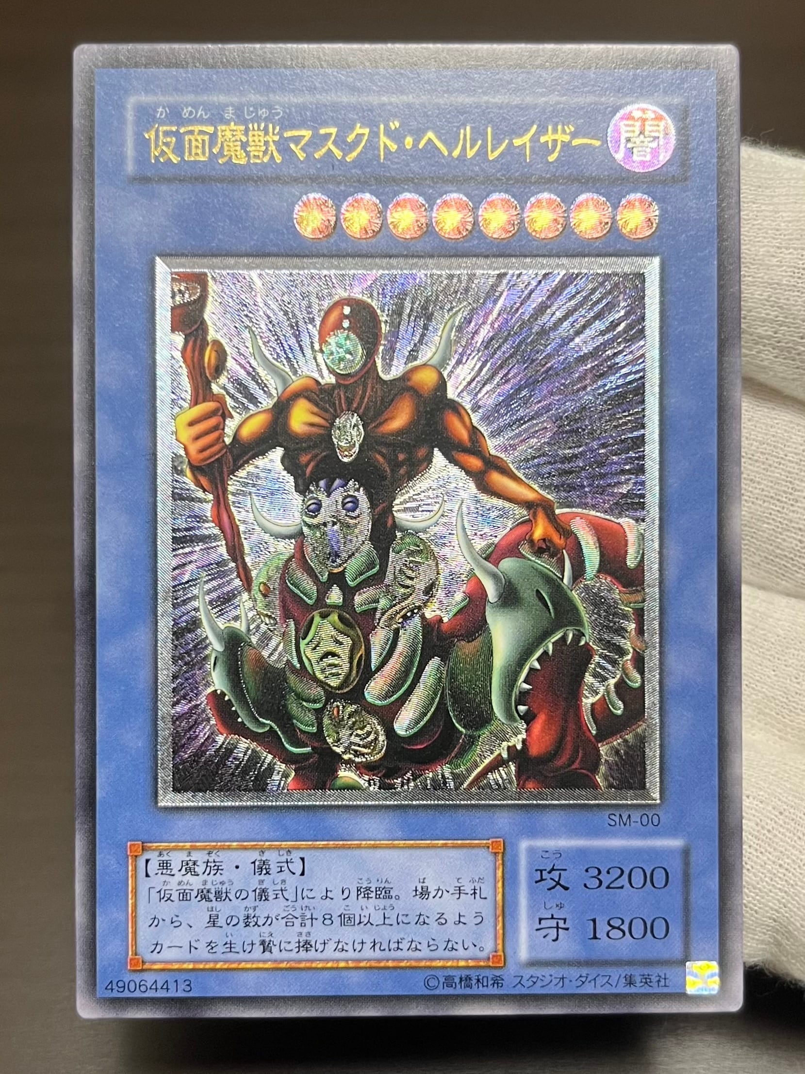 仮面魔獣マクスドヘルレイザー 遊戯王 レリーフ psa9 - 遊戯王