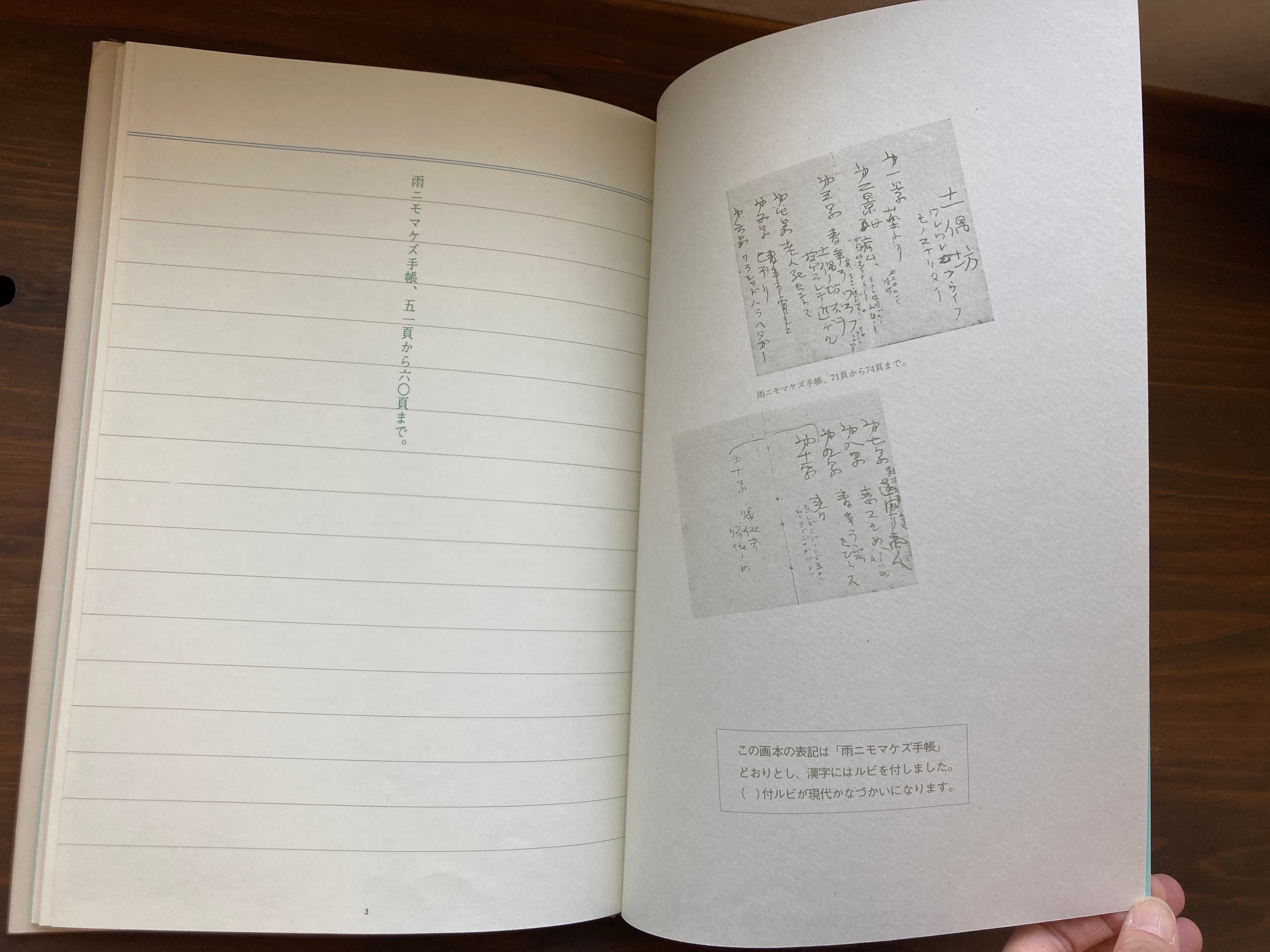 画本宮沢賢治ー雨ニモマケズ | 風文庫 kazebunko
