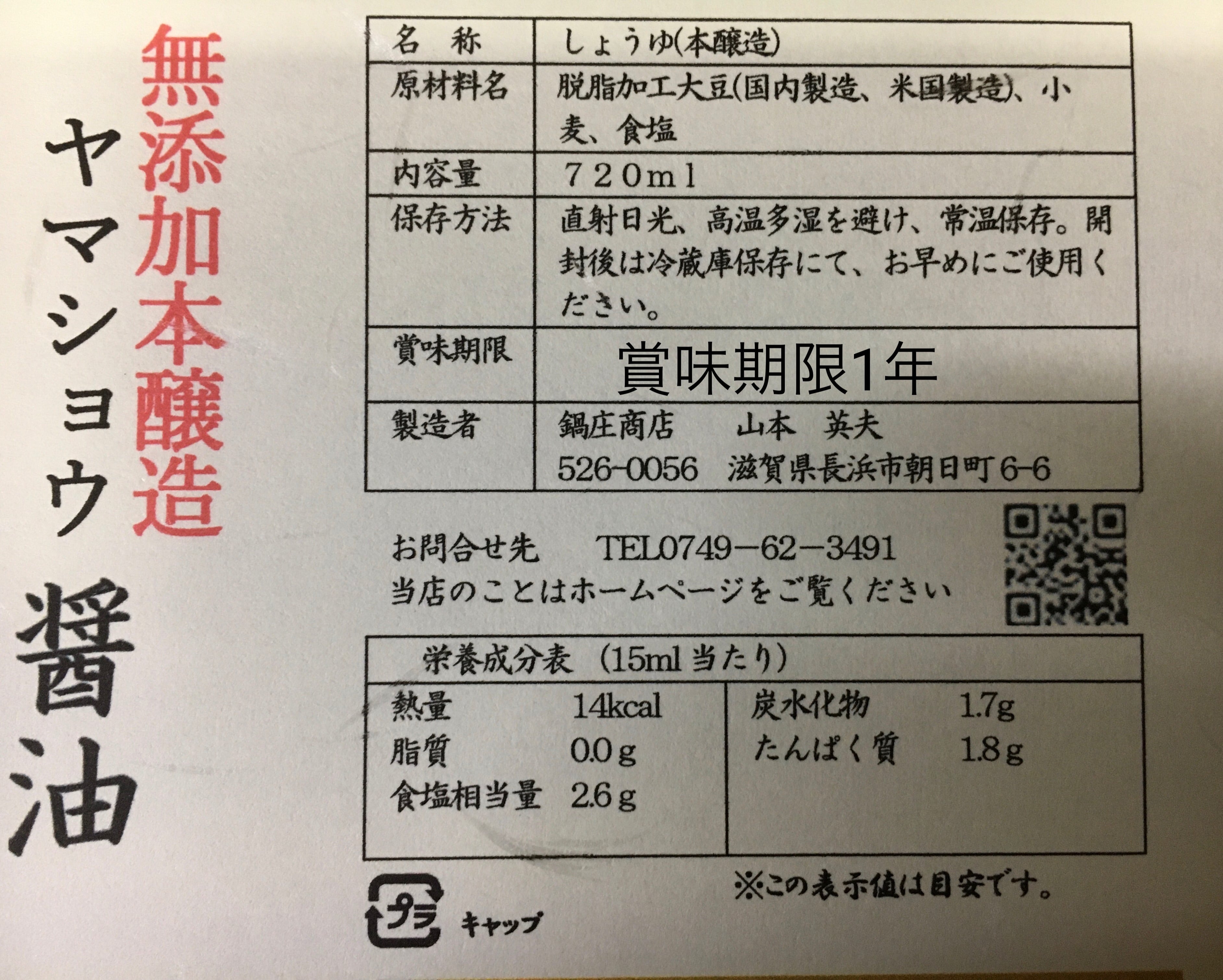 鍋庄商店 本醸造醤油『凛』 6本セット | 鍋庄商店 公式オンラインショップ