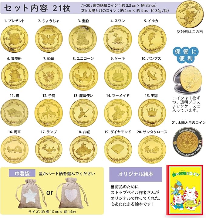 保育士さん推薦】RERACO 歯の妖精 コイン 21枚 ストップペイル絵本付き