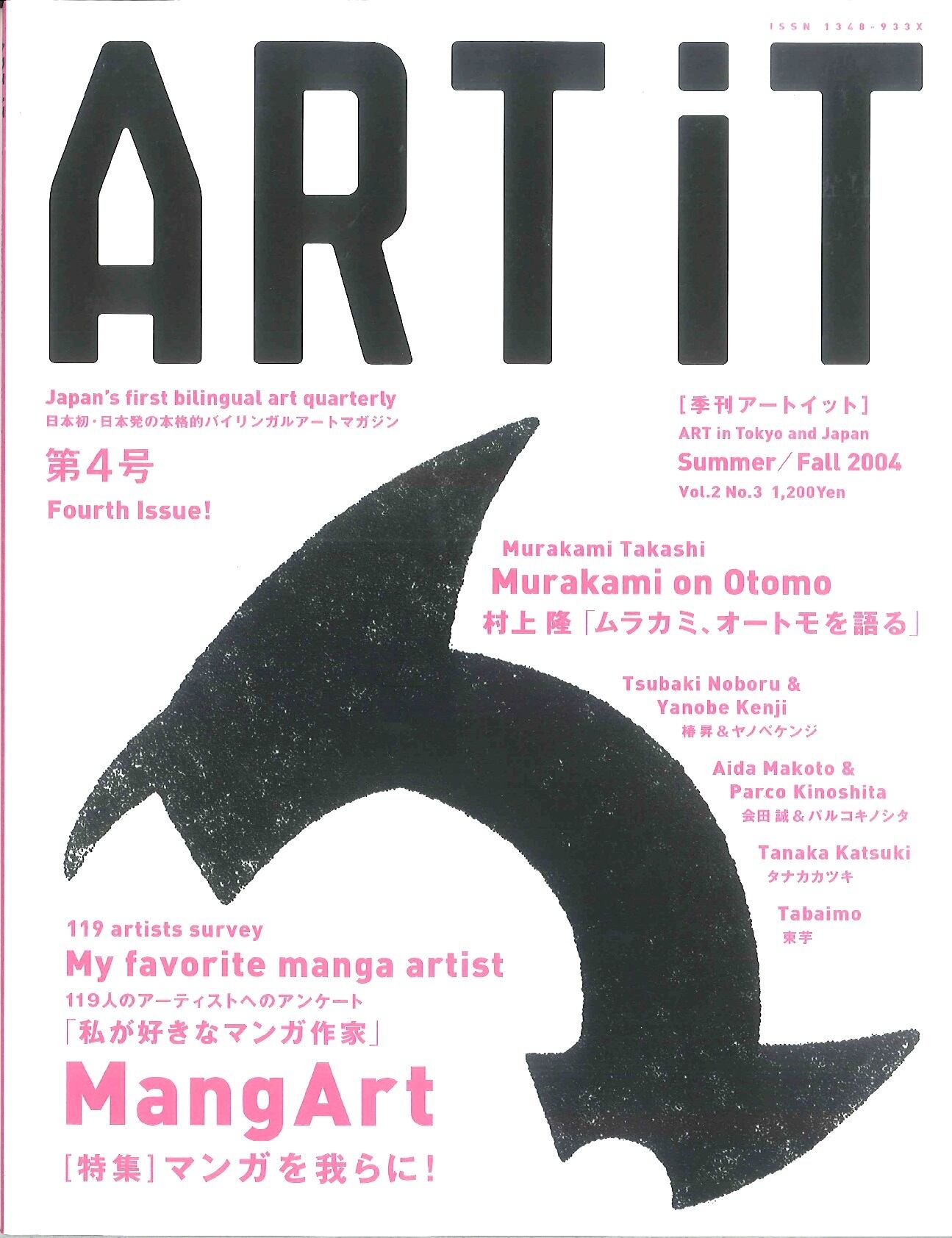 ART iT 第12号 | ART iT