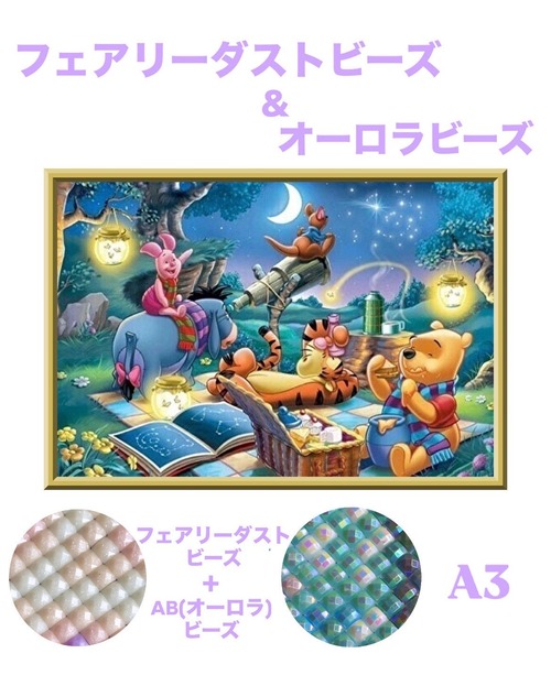 A3『フェアリー＆オーロラビーズ』AB+fairy299 ダイヤモンドアート
